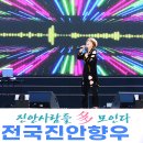 #2023진안홍삼축제 #홍보대사 #가수주채연 #마이산북부주차장-사진모음﻿1 이미지