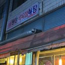 원정식육식당 - 남구 월평로 109 | 원정식육식당