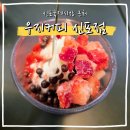 우지커피인천 - 연수구 앵고개로264번길 42 | 신포시장 카페 추천 우지커피신포점 방문후기! 가성비 좋은 디저트카페
