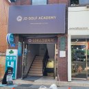 JD골프아카데미 이미지