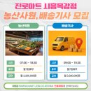 진로마트농산