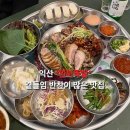 영등동-16 | (익산 족발맛집) 영등동 ‘완미족발’ 16가지 곁들임, 남도식 한상 후기