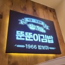 뚠뚠이김밥 호계데시앙점 | 안양 금정역 분식 <뚠뚠이 김밥 호계 데시앙점>