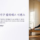 도봉동필라테스 "체형교정 필라테스 시퀀스" / 리업필라테스 도봉동실내스포츠센터별관 이미지