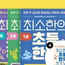 초등한자 이미지