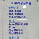부개성심의원 네이버블로그