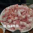 씨유 진주신안강변점 | 진주 신안동 대패삼겹살맛집 정가대박집 놀이방 있는 고기집