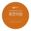 예산한의원 이미지