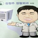 김정주정형외과의원 이미지