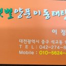 샛별양푼이동태탕