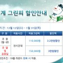 인천그랜드cc 1월 그린피 할인 이벤트안내 이미지