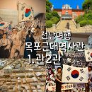 유수지 중간지점 맞은편 | 전남 목포 근대역사관 1관 2관 관람 후기 시화마을 근처 가볼만한곳
