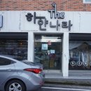 하얀세탁나라 이미지