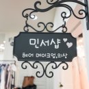 민서샵