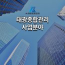 태광종합관리주