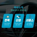 한솔카서비스 이미지