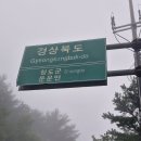 제732차 (07월19일) 셋째주 경북 청도군 문복산 산행 &amp; 하계캠프 산행일지 이미지