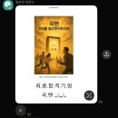 KB국민은행 앞 | 25년 하반기 KB국민은행 1차면접 합격 후기