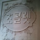 덕산당구장 이미지