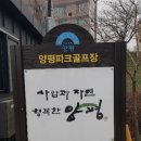 양평파크골프장 개장 안내 이미지