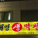 태영생막창일월점