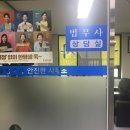 법무사안진완사무소