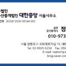 부동산중개법인대한중앙주식회사 이미지