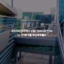 ØXONE(이진법소년들) Special Film : In 121회 6월 부산코믹월드 이미지