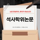 연구조사방법론 | 석사학위논문 컨설팅으로 연구주제 선정부터