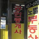 노벨공인중개사사무소 이미지