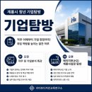 에이치투 | 📢 2026 계룡시 청년 기업탐방 후기｜직무분석부터 에이치투(H2) 계룡사업장 탐방까지! 취업 준비 한 번...