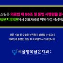 원흥서울치과의원 이미지