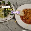 갱스터펍