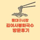 김여사봉화국수