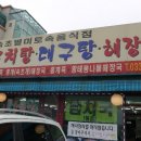 대표곰치탕대구탕 이미지