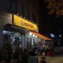 상봉갈비 | 상봉 야장맛집 연탄돼지갈비 솔직후기