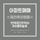 만덕공인중개사사무소 이미지