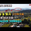 (동영상)경남 삼천포 촌집및 토지 매매 이미지
