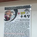 김판쇠전주우족탕 | 전주 터미널 맛집 금암동 김판쇠전주우족탕