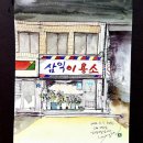 삼익이용소 이미지