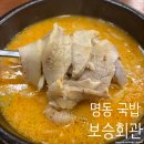서울회관 명동점 | 명동 밥집 보승회관, 을지로입구역 혼밥하기 좋은 항정수육국밥 맛집