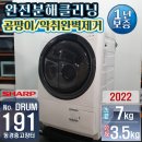 69,000엔 SHARP 7.0kg 드럼건조세탁기 2022년제 상품주문번호 - drum.191 이미지