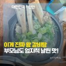 건강한 보약 갈비탕 | [성정동점심맛집] 천안 현대정육점 성정두정직영점, 부모님도 반한 왕갈비탕과 아롱사태 수육 후기!