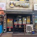 삼호핫오리 이미지