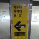 놀숲 마곡발산점 티스토리