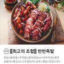 가장맛있는족발다산지금점 이미지