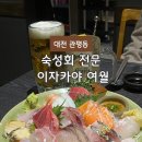 여월 | [대전 관평동] 이자카야 여월, 맛있는 사시미에 하이볼 먹으러 또간집 후기