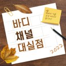 바디채널 대실점 이미지