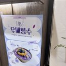 앗빙수