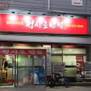 청사로 | 의정부 신곡동 짬뽕 맛집 인정! 의정부 청사로반점 솔직 후기